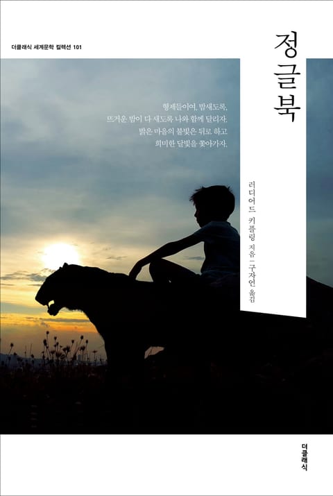 합본 | 정글북 (한글판+영문판)