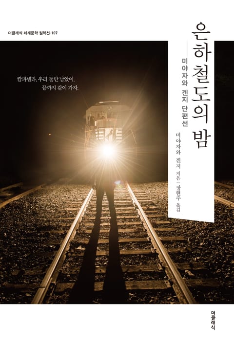 미야자와 겐지
