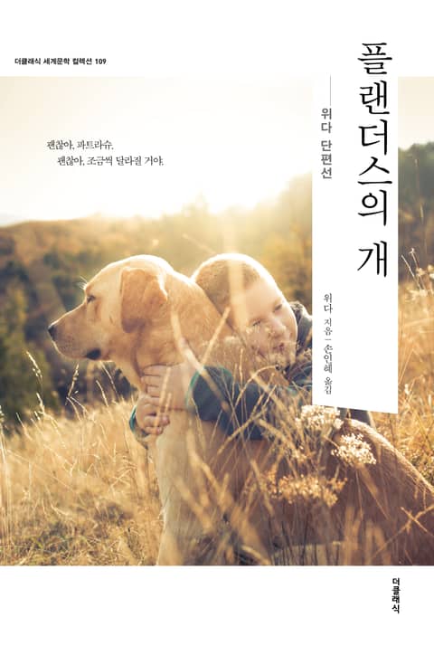 위다