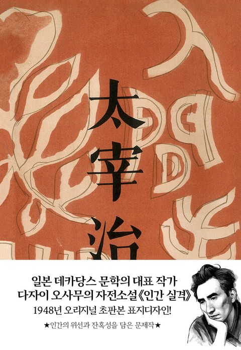 인간실격 초판본