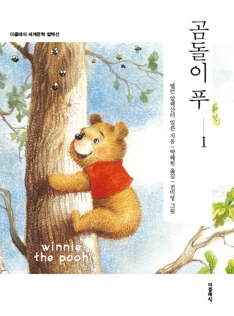 앨런 알렉산더 밀른