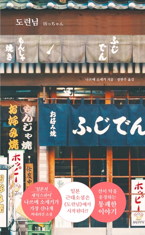 도련님 더모던타임즈 03