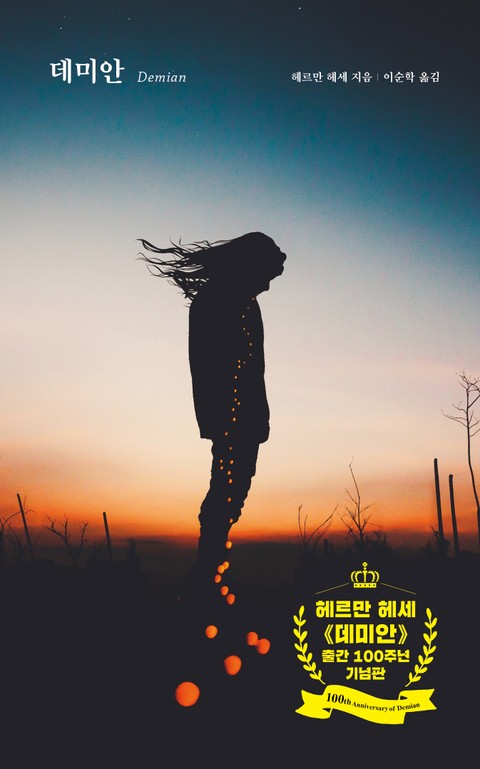 데미안 더모던타임즈 05