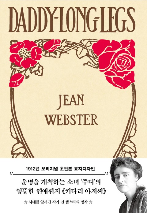 키다리 아저씨 초판본
