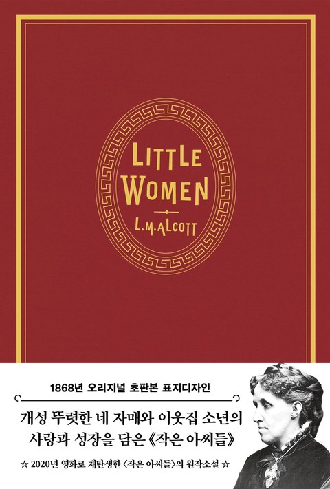루이자 메이 올콧