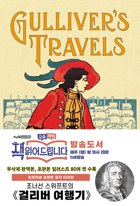 걸리버 여행기 초판본
