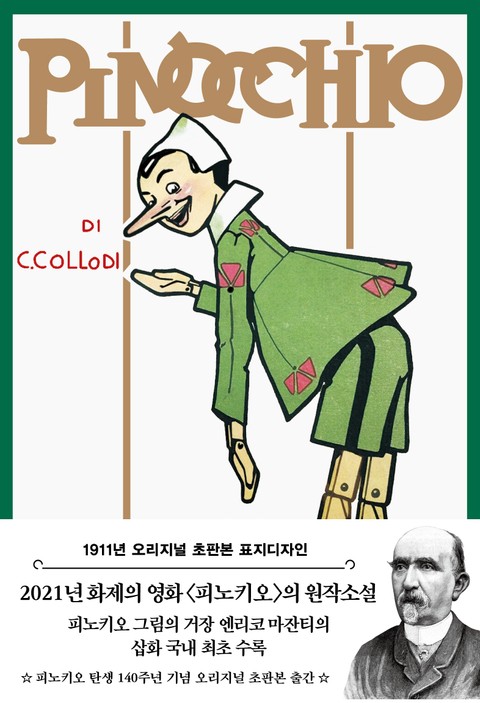 피노키오 초판본