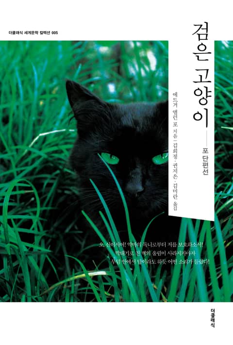 검은 고양이 (한글판) 005