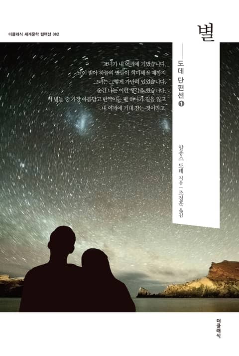 별 (한글판) 082