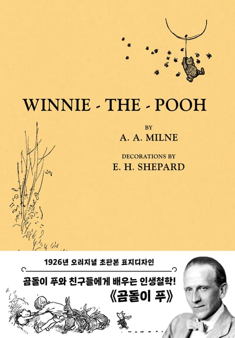 초판본 곰돌이 푸