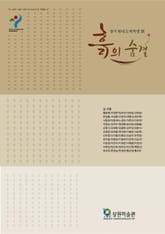 흙의 숨결, 한국 현대도예 특별 展 표지 이미지