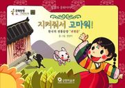 지켜줘서 고마워! - 한국의 전통문양 "귀면문"