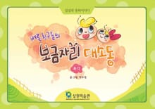 벼룩친구들의 보금자리 대소동 - 촉각