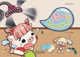 뚱이의 청소대작전 표지 이미지