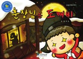 훈장님은 도깨비 표지 이미지