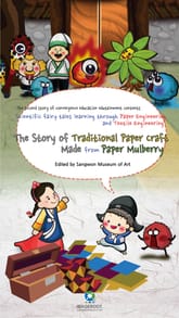 Scientific fairy tales learning through Paper Engineering and Textile Engineering, The Story of Traditional Paper Craft Made fro 표지 이미지