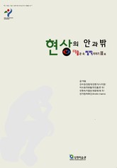 현상의 안과 밖, 미술관 속 철학 이야기 Ⅱ 展 표지 이미지