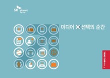 TREND TRAIN Vol.3 미디어 X 선택의 순간