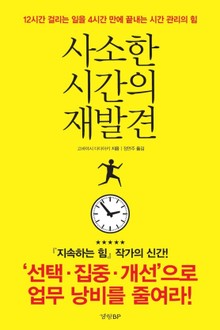 사소한 시간의 재발견