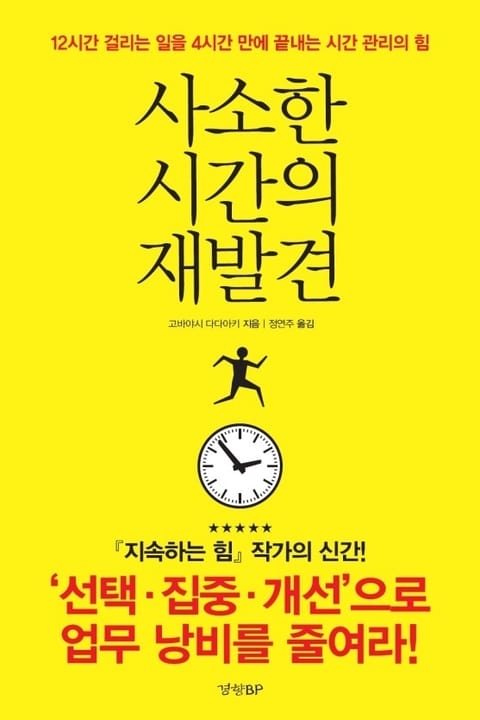 사소한 시간의 재발견 표지 이미지