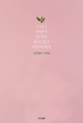 그러니 바람아 불기만 하지 말고 이루어져라 표지 이미지