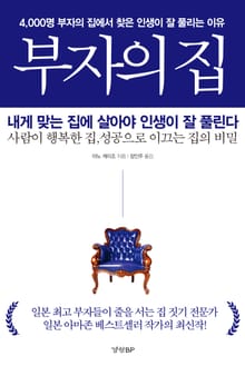 부자의 집