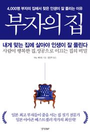 부자의 집