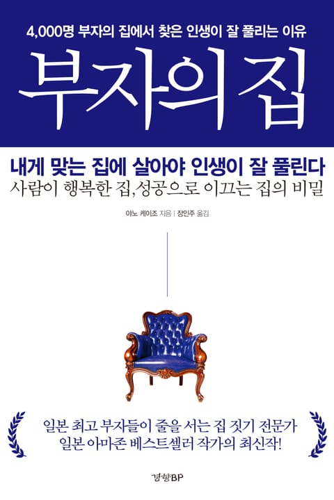 부자의 집 표지 이미지