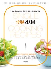 1인분 레시피 표지 이미지