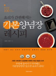 요리가 간편해지는 기본양념장 레시피