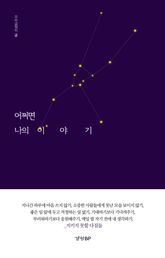 어쩌면 나의 이야기 표지 이미지