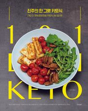 진주의 한 그릇 키토식