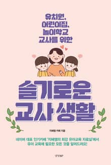 슬기로운 교사생활