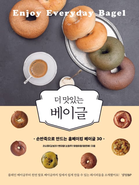 더 맛있는 베이글 표지 이미지