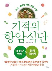 기적의 항암 식단