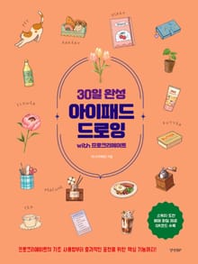 30일 완성 아이패드 드로잉