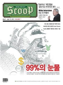 The Scoop 1호 (주간)