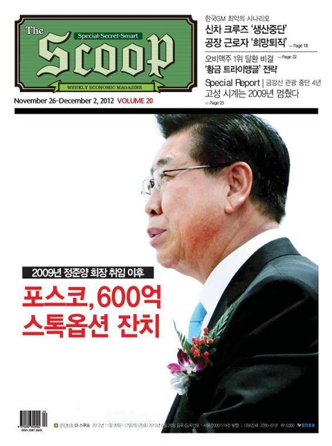 The Scoop 20호 (주간) 표지 이미지