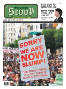 The Scoop 3호 (주간)
