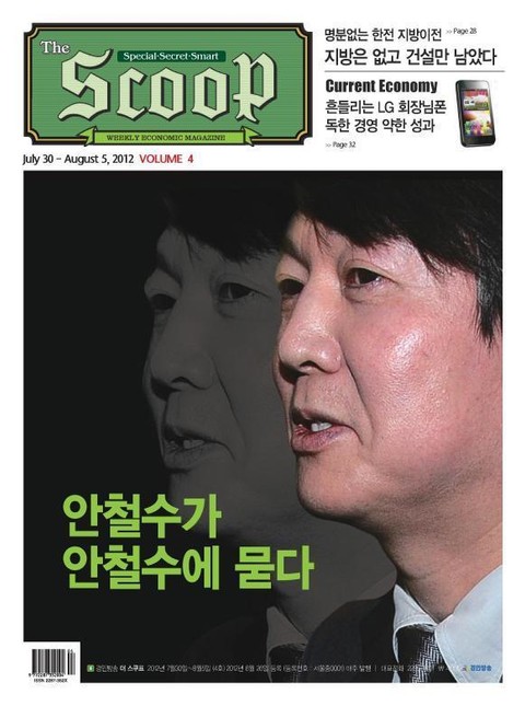 The Scoop 4호 (주간) 표지 이미지