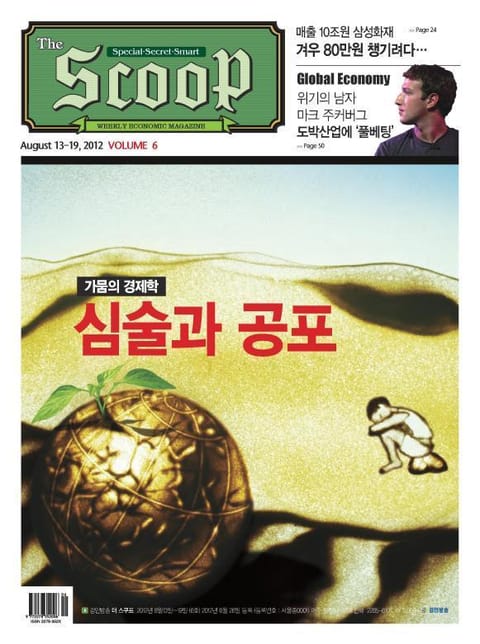 The Scoop 6호 (주간) 표지 이미지