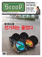 The Scoop 8호 (주간) 표지 이미지