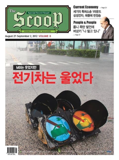 The Scoop 8호 (주간) 표지 이미지