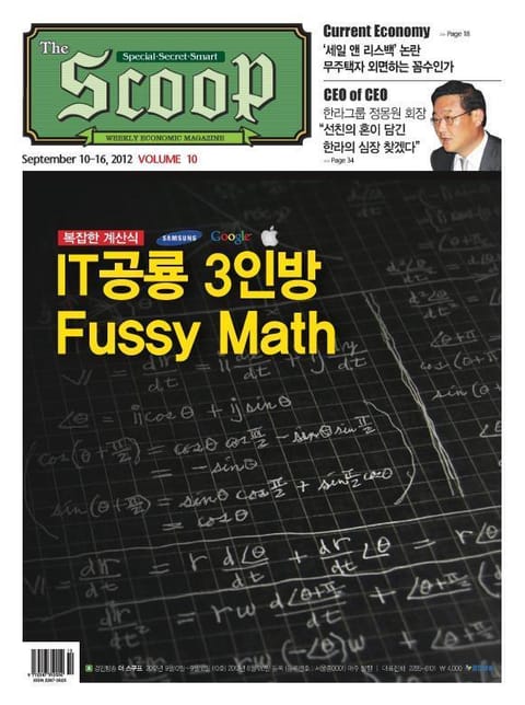 The Scoop 10호 (주간) 표지 이미지