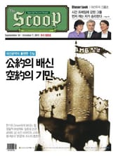The Scoop 12호 (주간) 표지 이미지