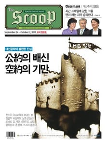 The Scoop 12호 (주간)