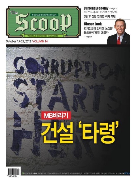 The Scoop 14호 (주간) 표지 이미지