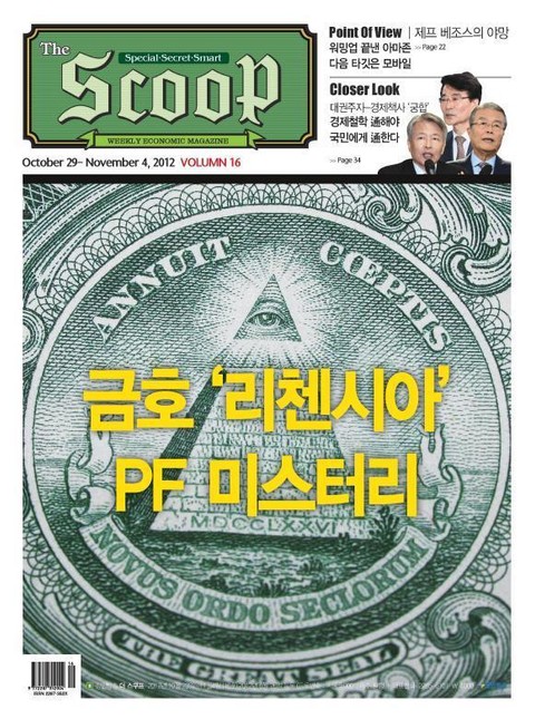 The Scoop 16호 (주간) 표지 이미지