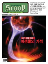 The Scoop 19호 (주간) 표지 이미지