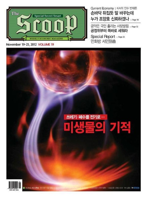 The Scoop 19호 (주간) 표지 이미지